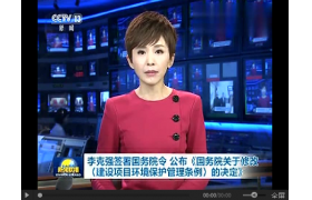 10月1日起:“最低价中标”再见！“环评资质”再见！“保证金”再见！