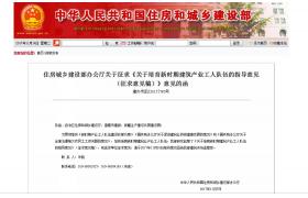 住建部：取消建筑施工劳务资质审批，设立专业作业企业资质