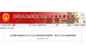 住建厅：2018年起，建企资质升级对未录入信息平台的人员/业绩将不予认可！