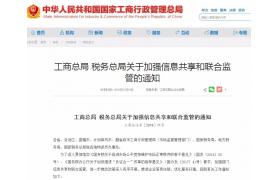 注销公司新规定！工商与税务将实现信息共享！企业不经营不注销的后果自负！