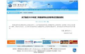 住建部明确：2020年二级建造师考试推迟！