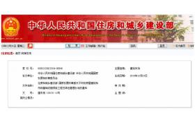 住建部：3月起，工程总承包项目经理承担终身责任！