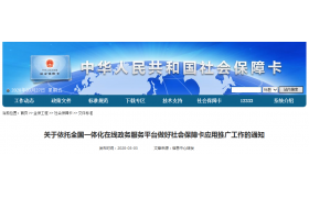 社保全国联网！人社部：社保信息共享复用，跨省通办！