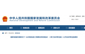 重磅！《必须招标的工程建设项目规定》调整，国家发改委发布征求意见稿