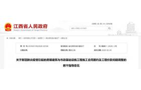 最高法权威发布：工程承包方请求调整价款/延长工期，应予以支持！这些省份也发文明确
