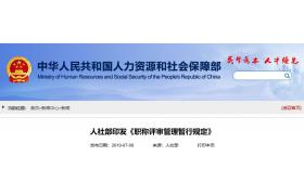 不再提供社保/学历等证明！关于职称评审，人社部门还有这些规定