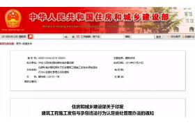 住建部明确：“母公司中标、子公司施工”属于转包！