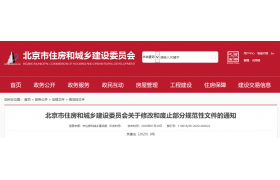 取消建设工程合同备案要求，北京发文明确
