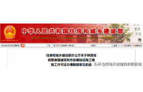 施工许可证限额调整，住建部官宣了哪些城市？