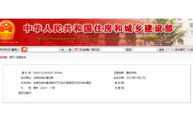 住建部印发《工程保函示范文本》，3月1日起执行
