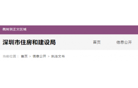 无资质承揽工程，深圳一企业被?？?30万余元，负责人?？?2万余元！