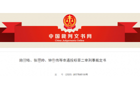 借用资质成功串标上百次，23人被判刑！涉案金额超8亿！116个工程（含多个标段）全部中标！