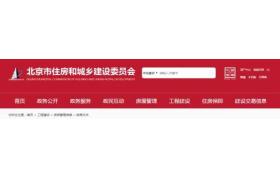 北京发文：建造师不满足资质标准，系统自动预警