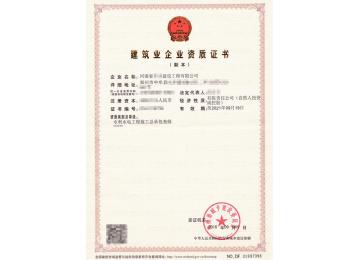 水利水电工程施工总承包三级资质证书客户案例