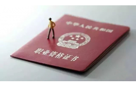 重磅：造价工程师设一级和二级，新增两个专业，百万造价员出路清晰！