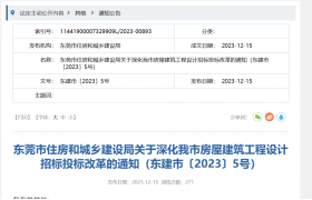 住建局：2024年2月1日起，招标人应给予未中标方案补偿！不得擅自更换项目负责人！