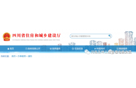 大批量不通过！住建厅：企业行政许可审批决定通告