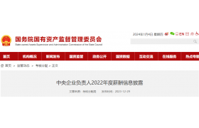 最新！中建、中铁等建筑央企一把手年薪有多少？国资委公布96家央企负责人年薪！