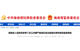 住建厅原厅长被查！