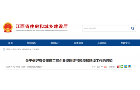 住建厅：厅批一级资质延续1年的，不核查注册建造师！