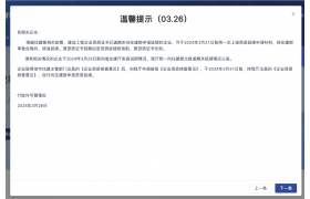 资质已逾期未向住建部申报延续，省厅出具逾期公函，可在3月31日前再次上报！