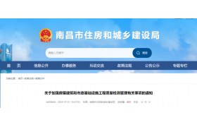 住建局：5月1日起，无统一流水号、防伪二维码的检测报告，不得作为工程质量验收依据！