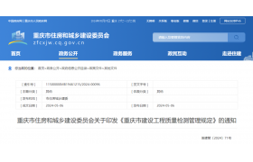 住建委：5月1日起，非建设单位委托出具的检测报告，不得作为工程质量验收依据！最严追究刑责！