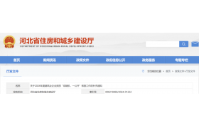 145家企业变更名称的受检名单！住建厅：企业资质“双随机、一公开”核查工作的补充通知
