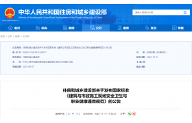 住建部：所有建筑工地必须严格执行！